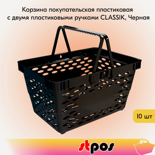 Изображение товара Набор Корзин покупательских пластиковых с 2 пластиковыми ручками CLASSIK 20 л, Черный 10 шт
