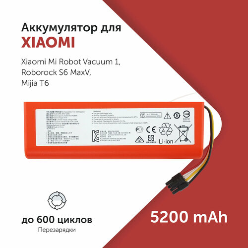 Аккумулятор для пылесоса Xiaomi (BRR-2P4S-5200S) Roborock S5, S6 14.4 В 5200 мА·ч