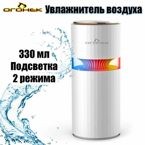 Увлажнитель воздуха для дома настольный аромадиффузор с подсветкой Огонёк OG-HOM04 Красныйзолото 830₽