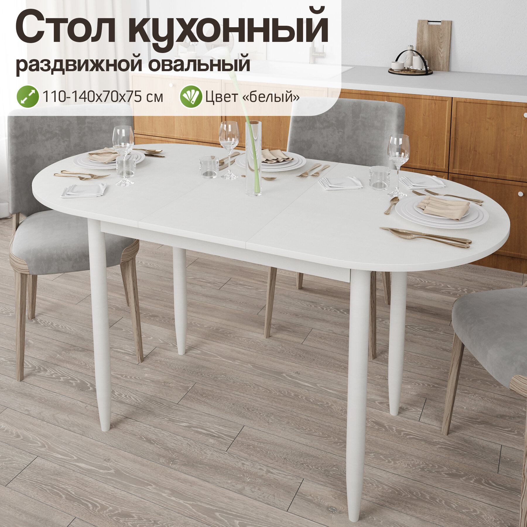 фото Стол раздвижной овальный , Белый (110-140х70х75)