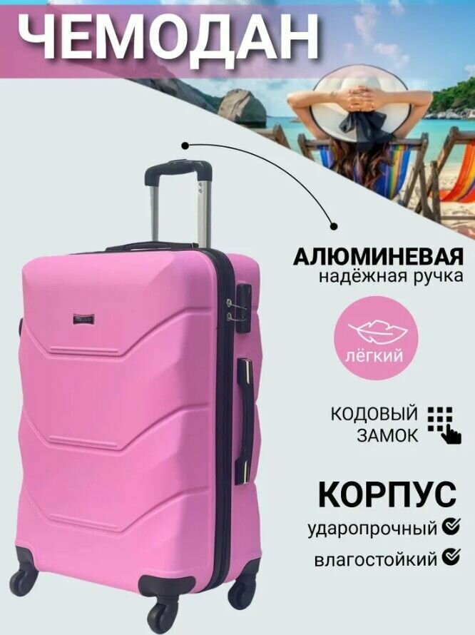 Чемодан Freedom 
