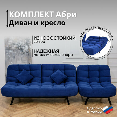 фото Комплект мягкой мебели диван и кресло 302 механизм клик-кляк, материал износостойкий велюр, цвет синий brendoss