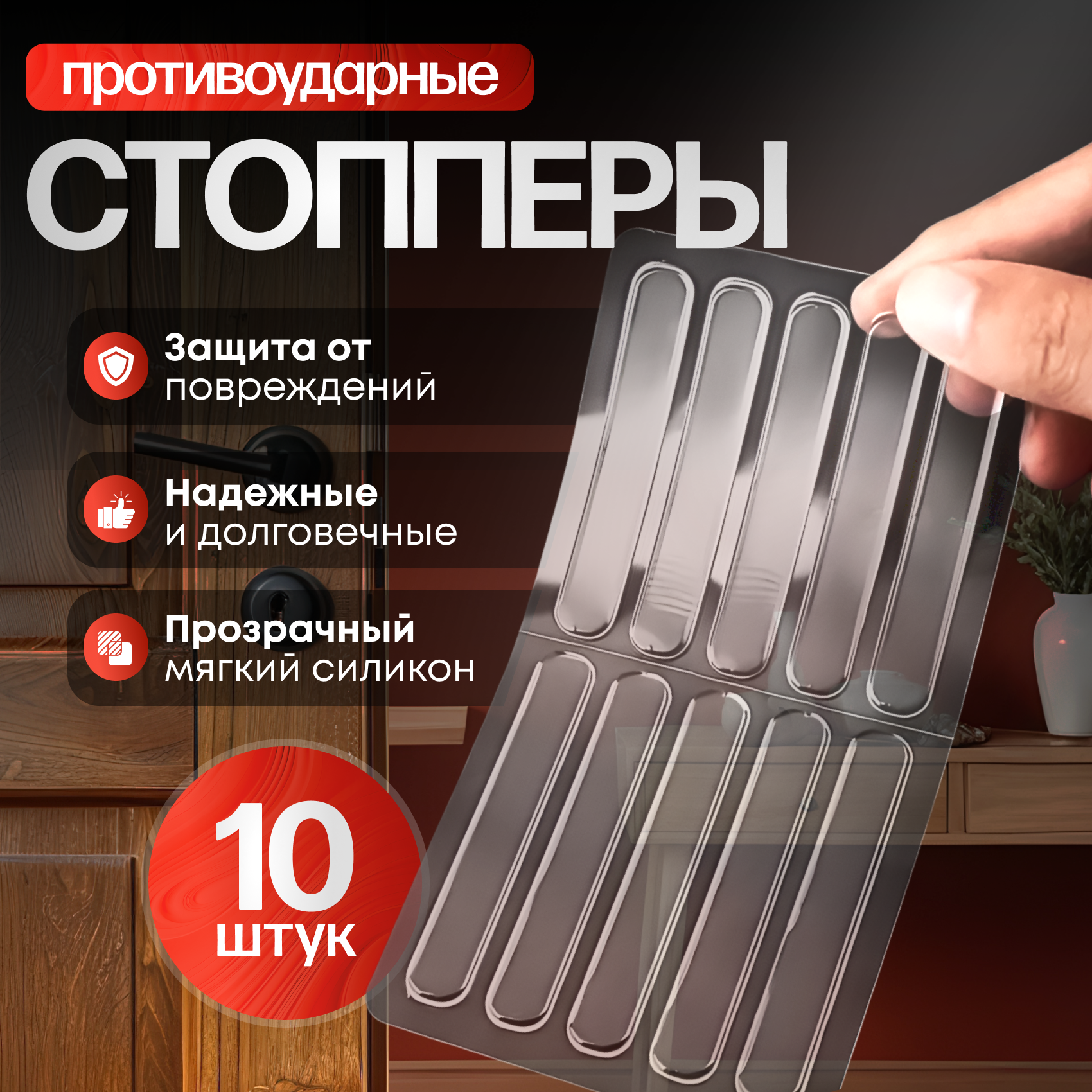 Стоппер на ручку 10 шт
