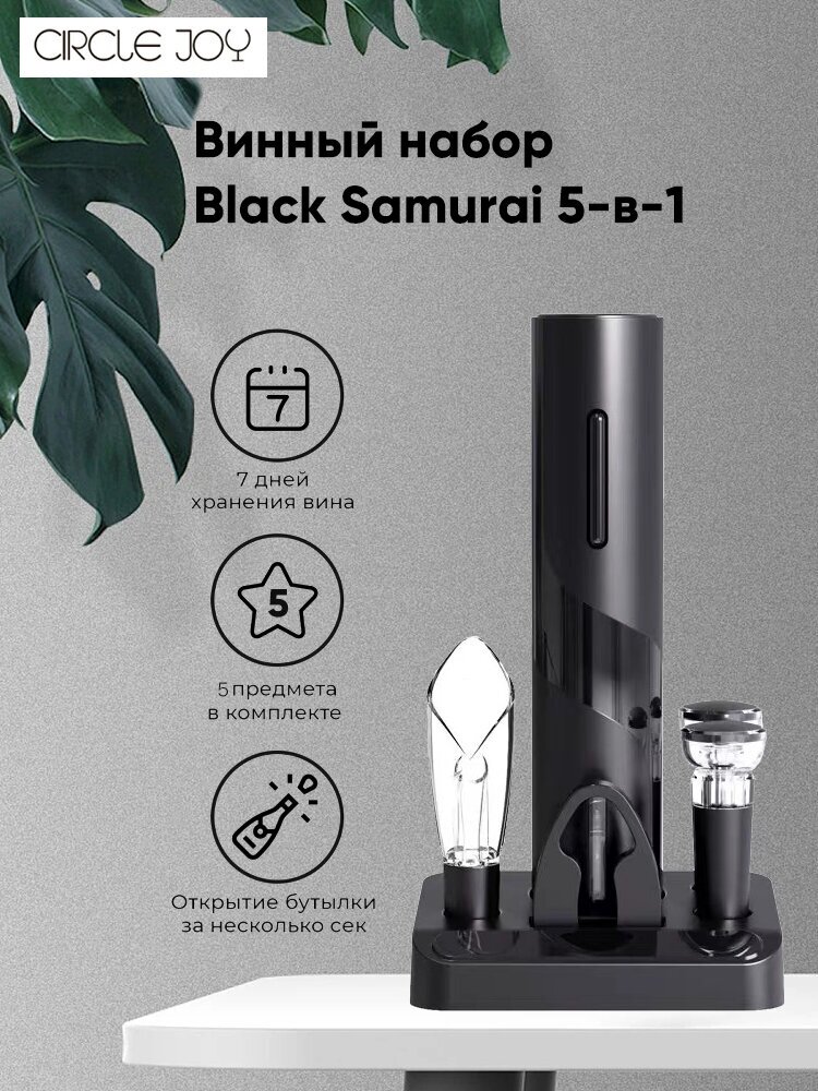 Изображение Электрический штопор с набором аксессуаров Xiaomi Mi Circle Joy Electric Wine accessories CJ-TZ08 .
