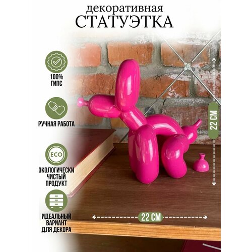 Статуэтка Собачка из воздушных шариков