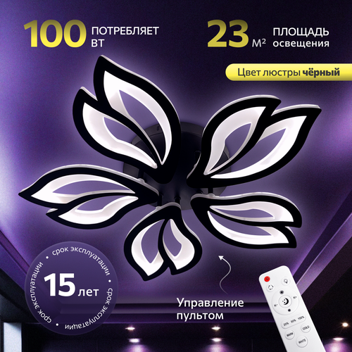 Люстра с пультом светодиодная потолочная 100W, 5 ламп, цветок, черная, LEDCITY