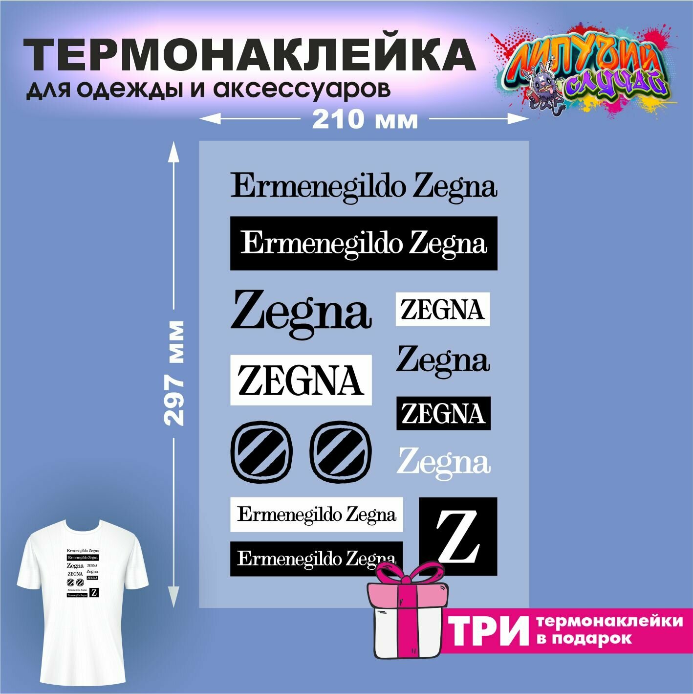 Термонаклейки на одежду ermenegildo zegna