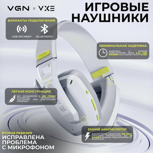 Наушники беспроводные с микрофоном VGN x VXE V1 белый 5699₽