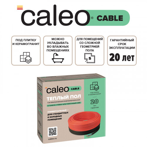 Кабель нагревательный Caleo Cable 18W-20