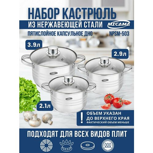 Набор посуды MICAMA, для индукции, сталь, серебристый, 3шт