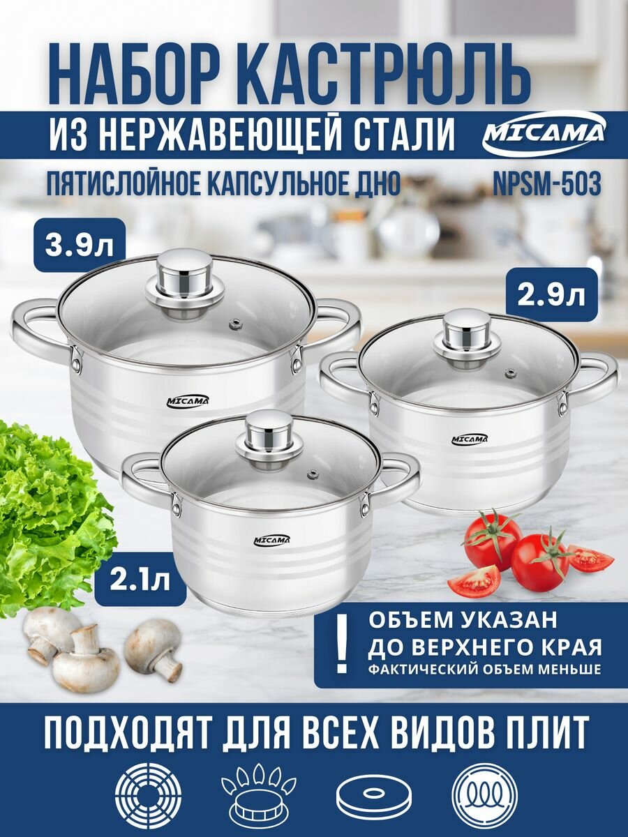 Набор посуды MICAMA, для индукции, сталь, серебристый, 3шт