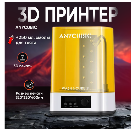 Мойка ANYCUBIC Wash and Cure 3 165х100х165 20189₽