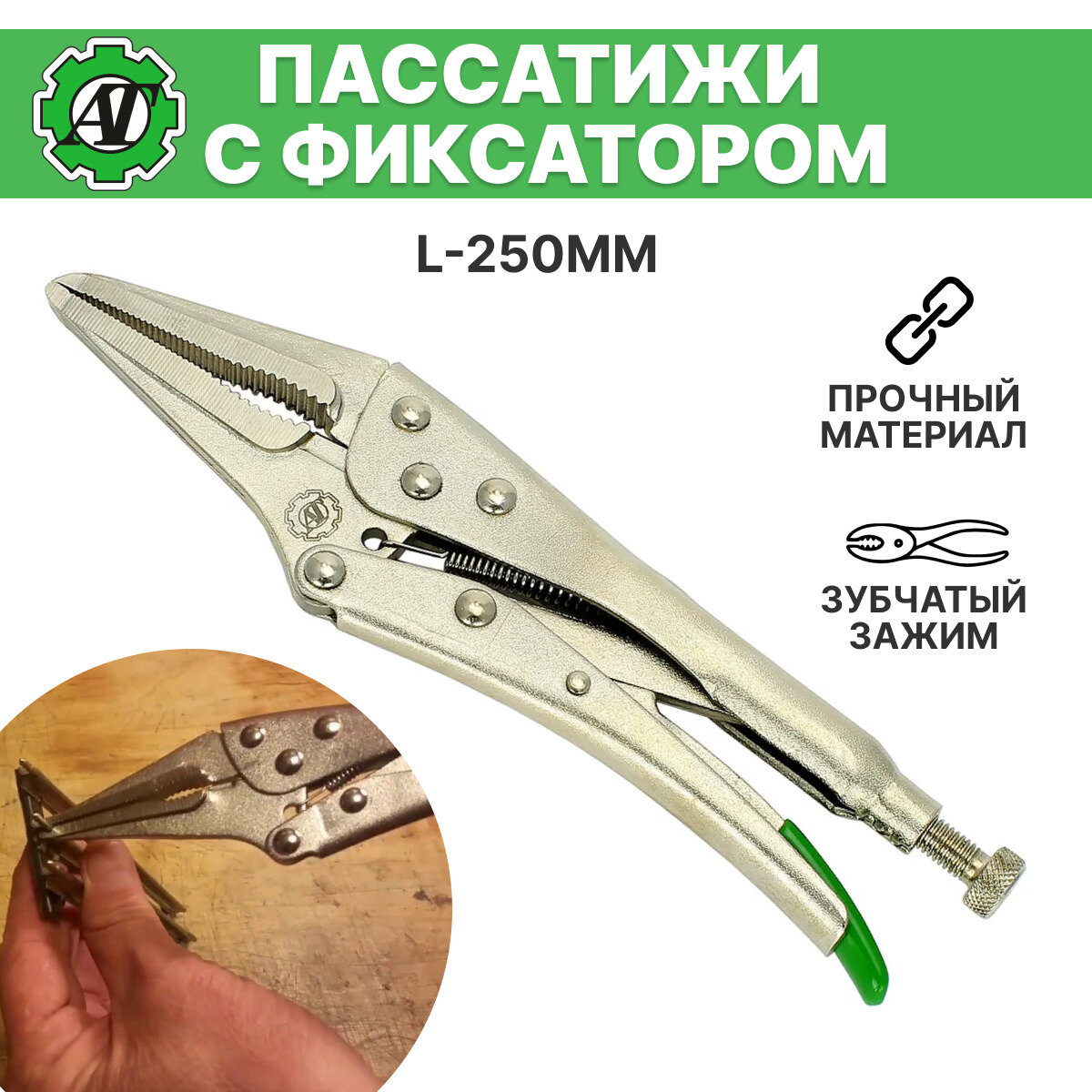 Пассатижи AT, хромированная сталь, удлиненные, с фиксатором, 25 см