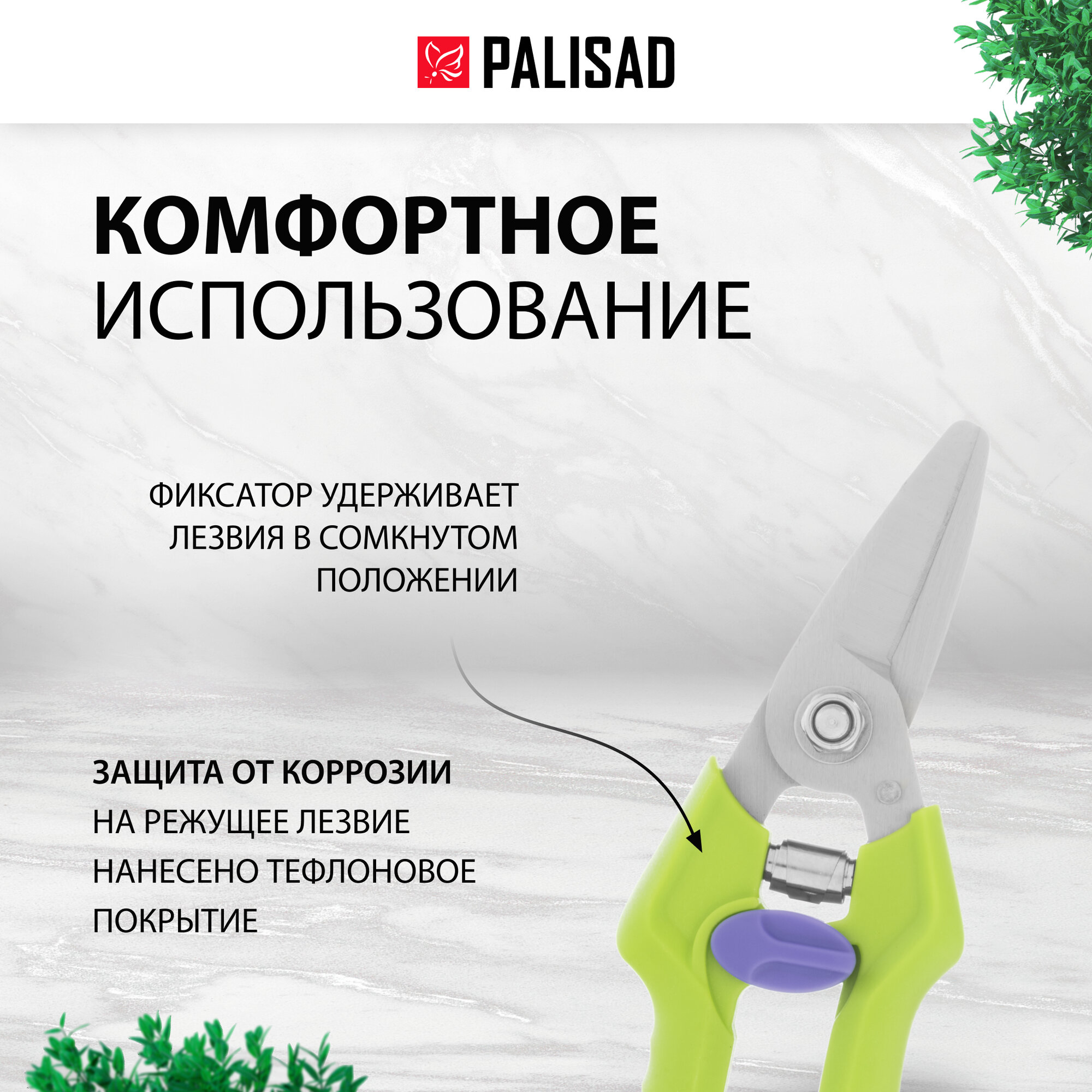 Изображение Секатор цветочный Palisad 190 мм, пластиковые рукоятки 60455
