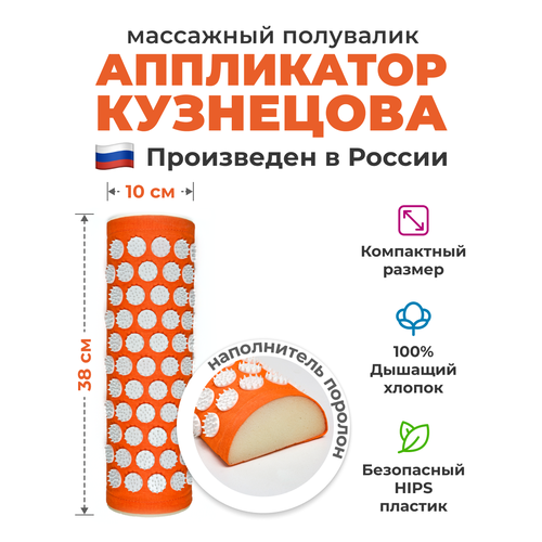 Аппликатор Кузнецова подушка для шеи ONHILLSPORT оранжевый