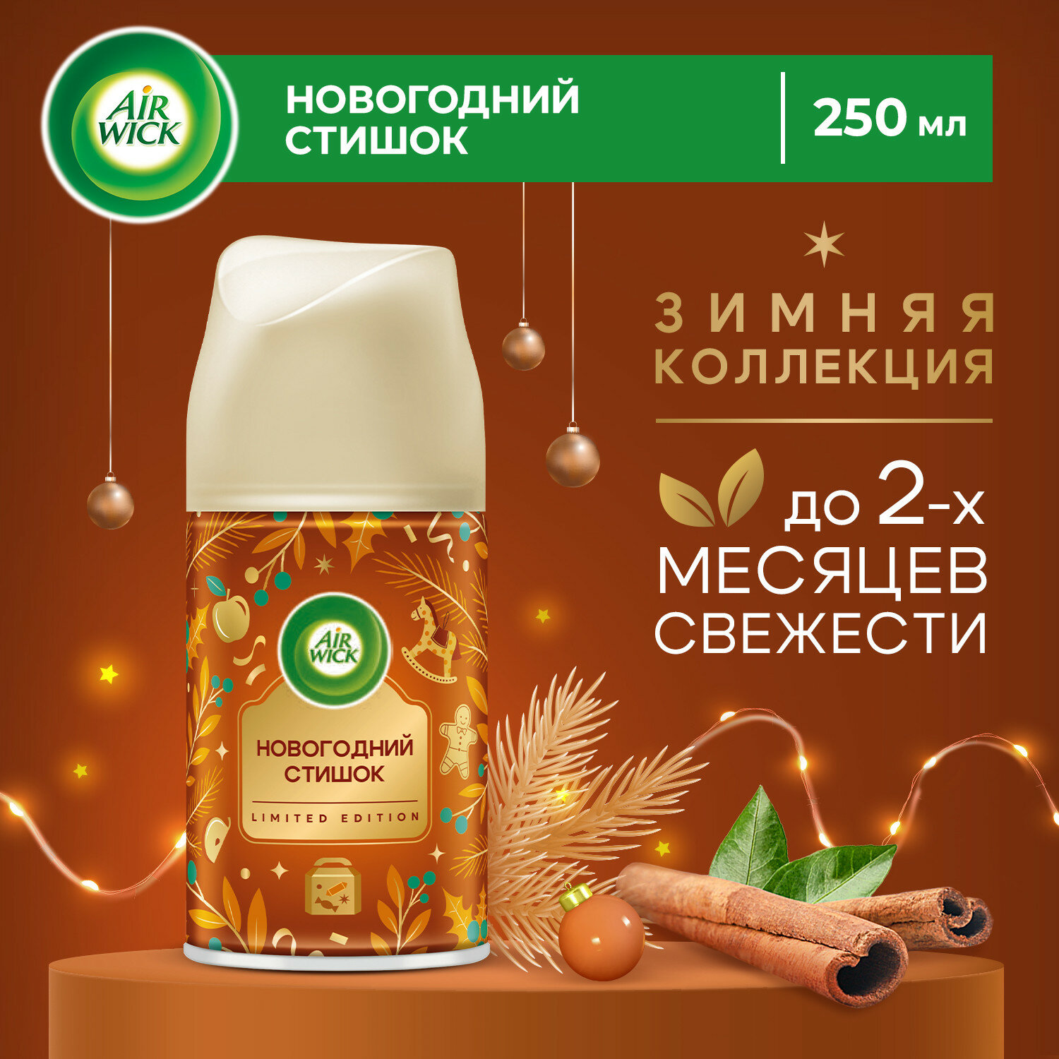 Сменный баллон освежителя воздуха Air Wick Freshmatic, аромат Яблочный пирог, 250 мл