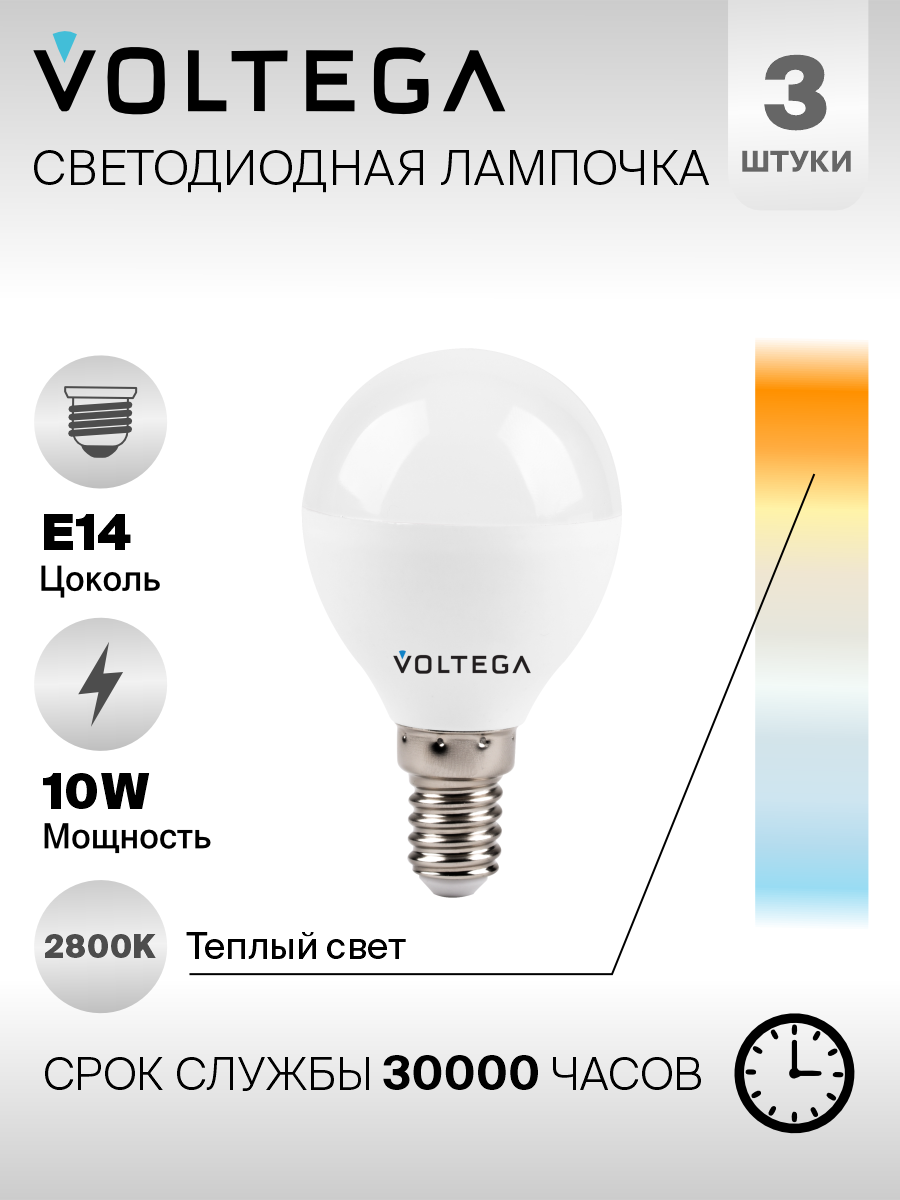 Лампочка светодиодная E14 форма шар 10W теплый свет Voltega Simple Globe 2800K упаковка 3 штуки
