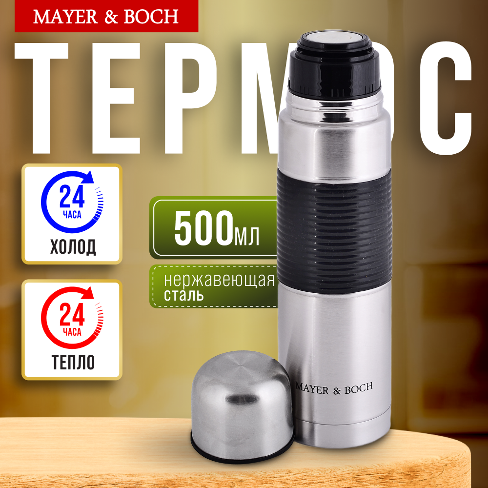 Термос MAYER&BOCH 0,5 л, из нержавеющей стали