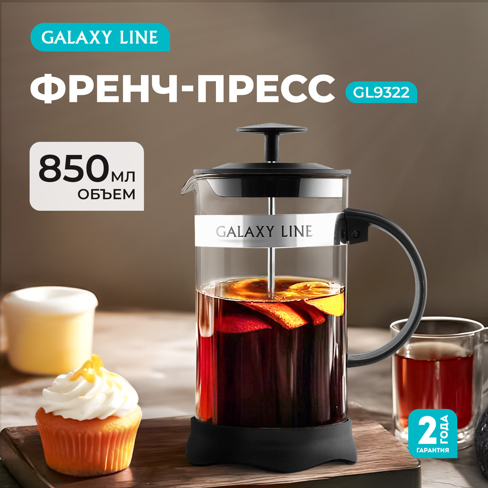 Френч-пресс "Galaxy Line" GL9322, пластик, нержавеющая сталь, чёрный, 0,85 л