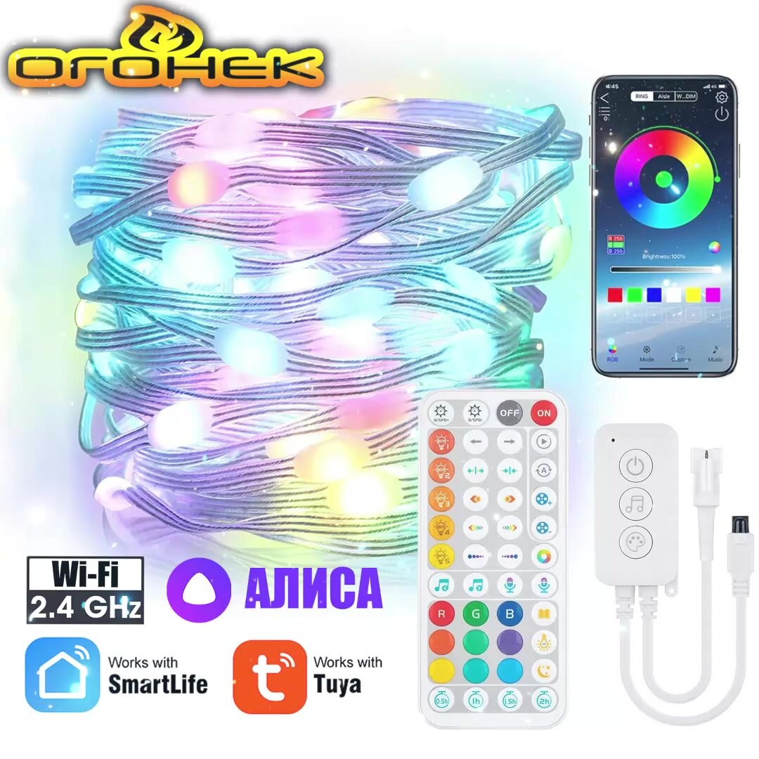 Умная Wi-Fi RGB гирлянда работает с Алисой Орбита OT-HOS22 — фото 1