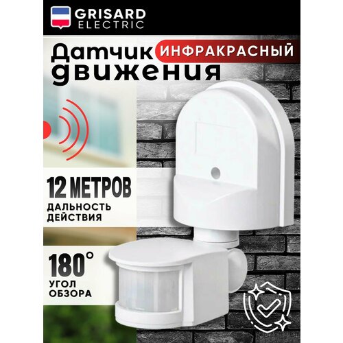 Уличный настенный датчик движения для освещения 12м