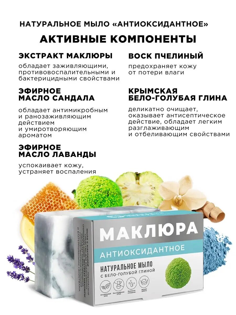 Мыло Туалетное Подарочный набор Крымский Лекарь "Маклюра", натуральное мыло, 3шт 300 г.