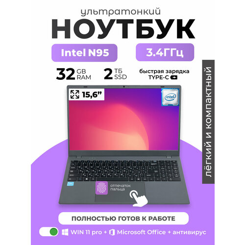 Ноутбук Premium 15,6" IPS, Intel N95 4*3,4GHz, RAM 32Gb, PD Type-c, 1080p camera, 5000mAh, 2 Тб SSD nvme темный, серый