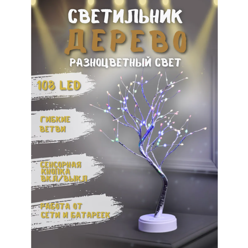 Светильник светодиодное дерево настольный ночник