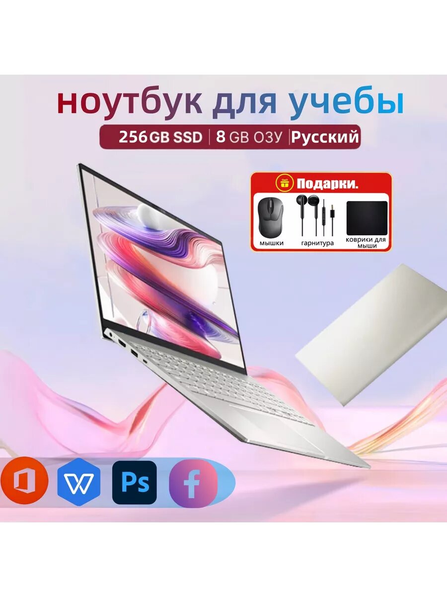 Ноутбук скоростной для работы, игр и учебы, 8ГБ/256ГБ