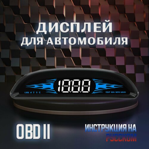 Изображение товара Дисплей для авто / HUD OBD B2 / дисплей показателей для бенз. авто