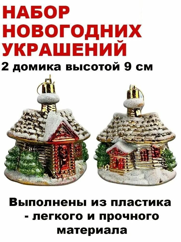 Новогоднее ёлочное украшение 