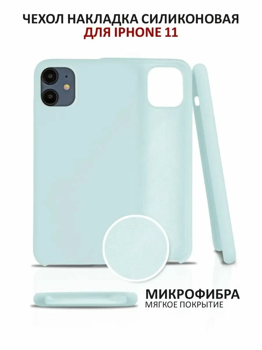 Чехол на iPhone 11 силиконовый матовый покрытие Soft Touch