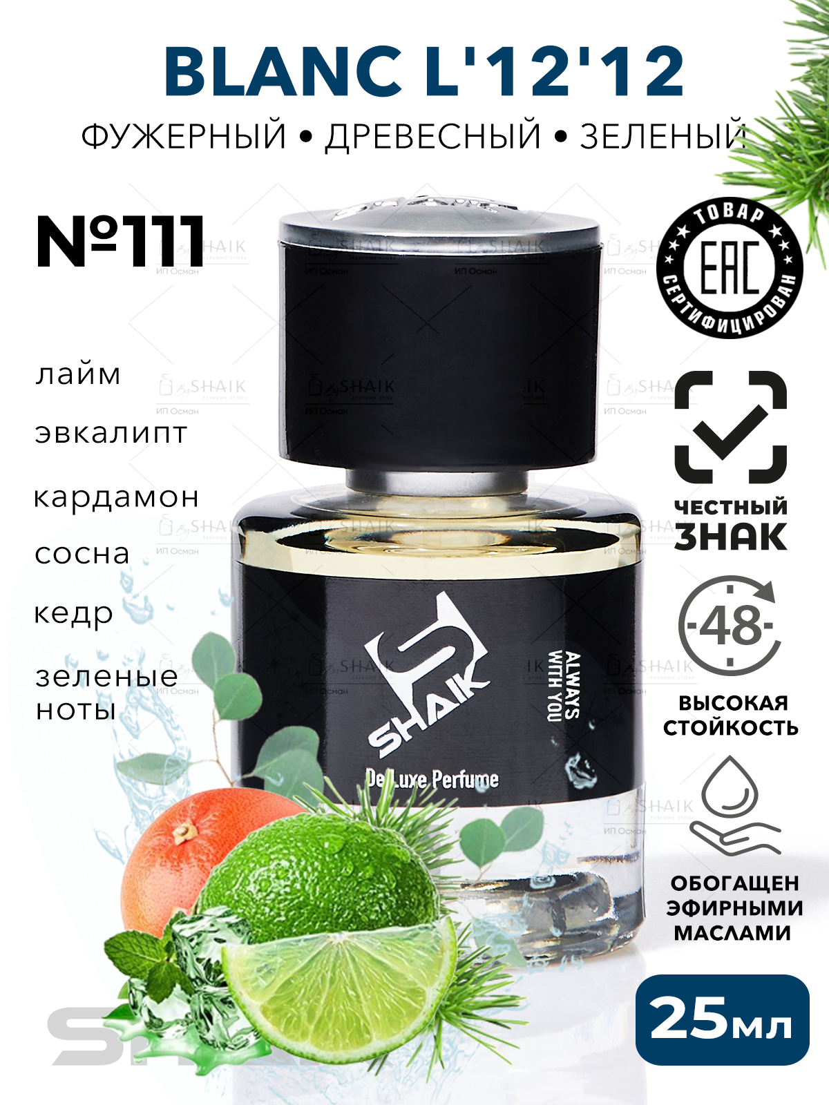 Парфюмерная вода для мужчин SHAIK № 111 BLANC L121 масляные духи мужские туалетная вода мужская 25 мл