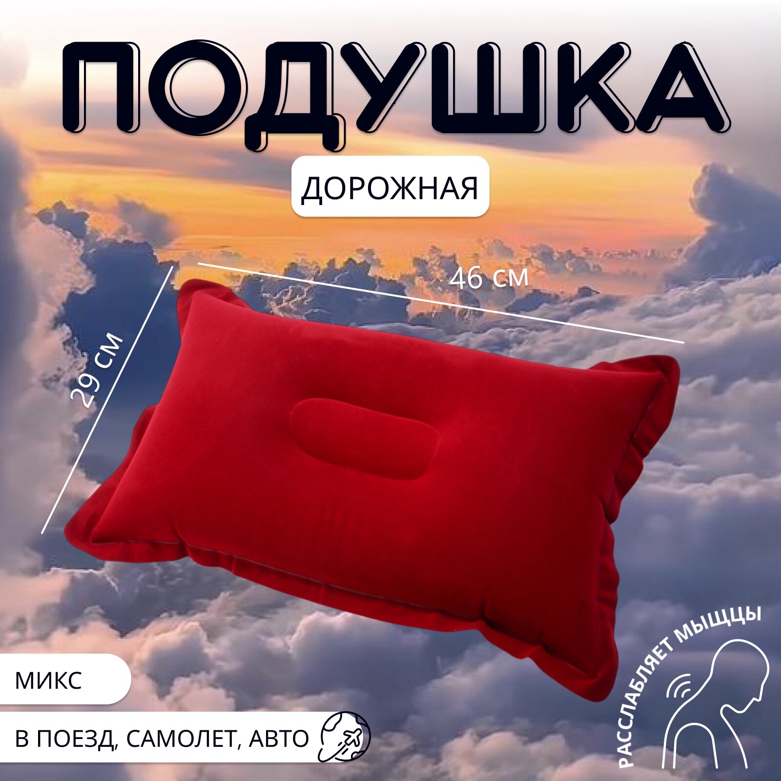 Подушка для шеи