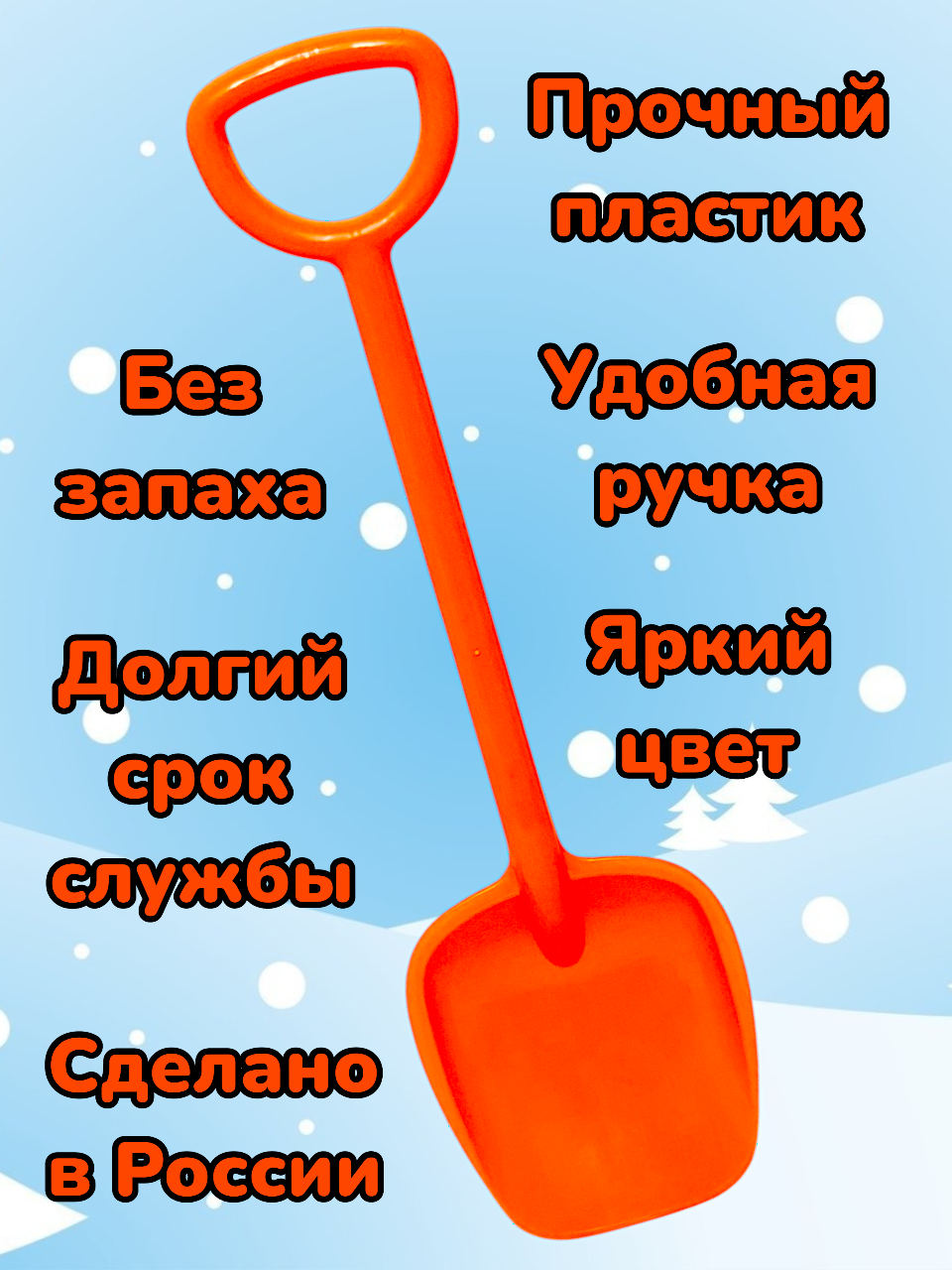 Детская лопата 56 см Оранжевая — фото 1