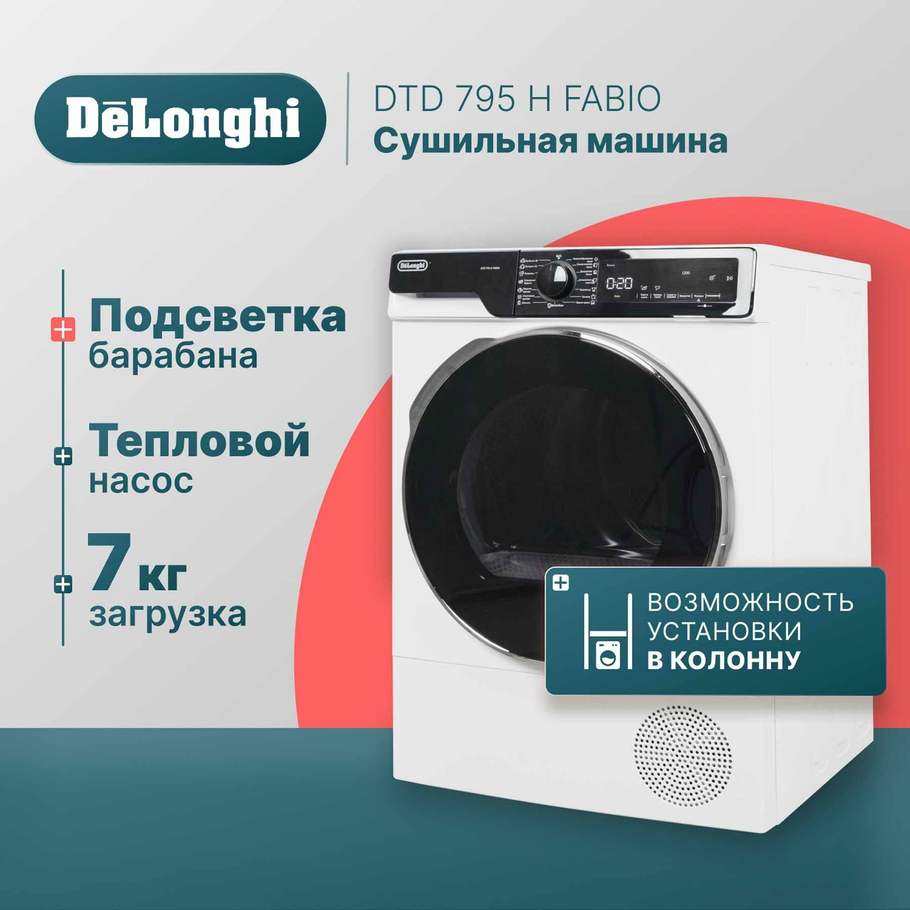 Сушильная машина DeLonghi DTD 795 H FABIO