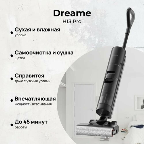 Моющий беспроводной пылесос Dreame H13 Pro черный 59990₽