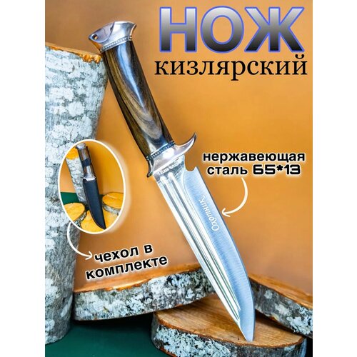 Нож туристический СТО 