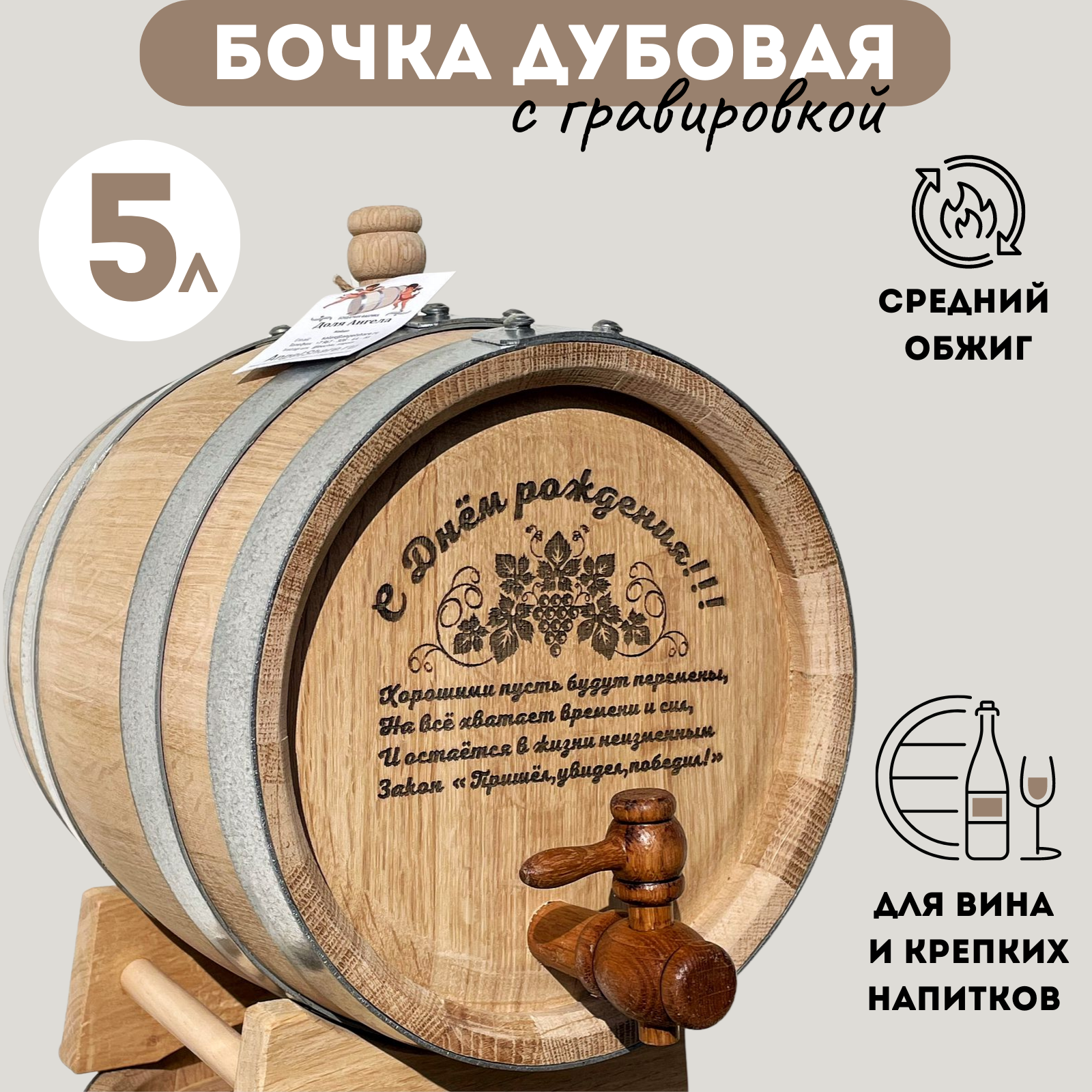 Дубовая бочка Доля Ангела 
