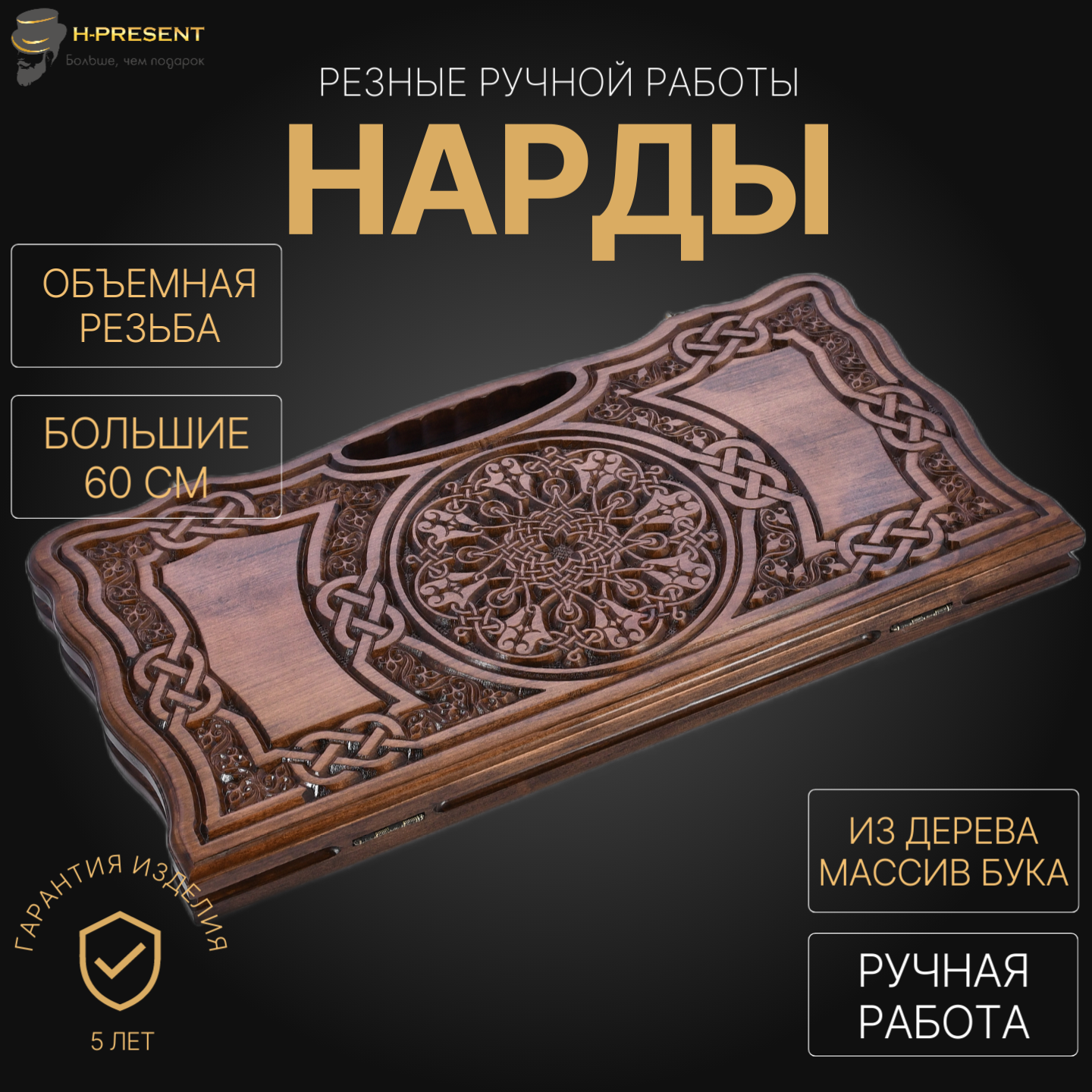 Нарды резные "Арабеска" большие 60, Harutyunyan, ручная работа.