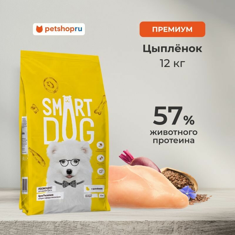 Smart Dog Сухой корм для щенков всех пород с цыпленком и овощами , PUPPY, Chicken and vegetables, 12кг