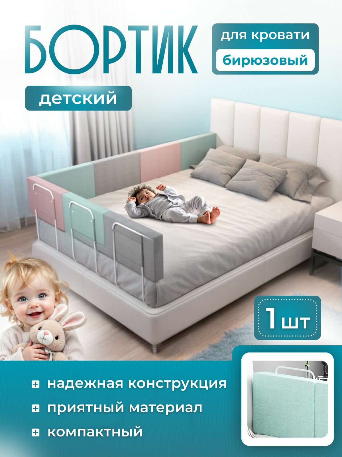Бортики в кроватку универсальные безопасные гипоаллергенные цвет бирюзовый детские кровати бортик для кровати