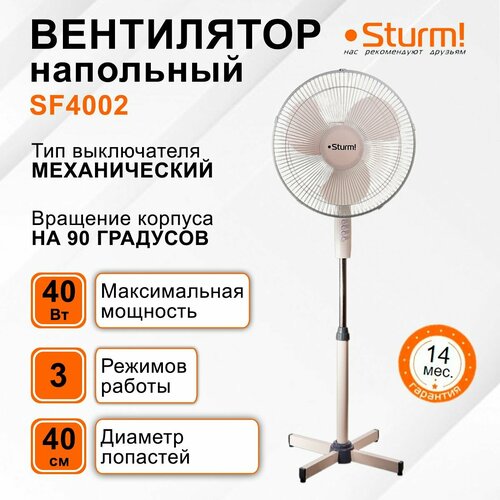 Вентилятор STURM SF4002 напольный 40Вт белый механическое управление 2562₽