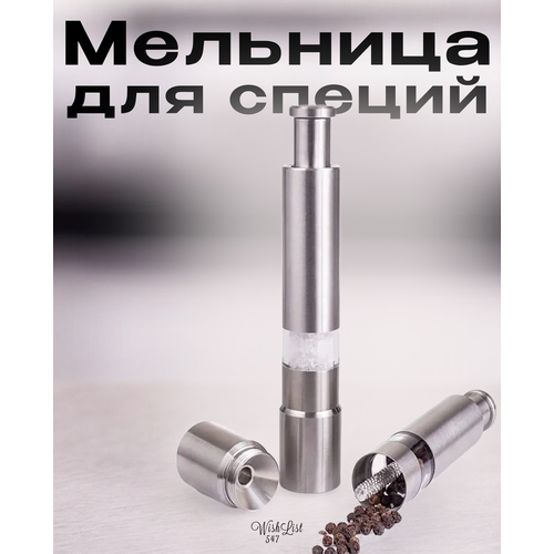 Мельница Солонка Для специй Для перца Для Соли RAVIOIL 310₽