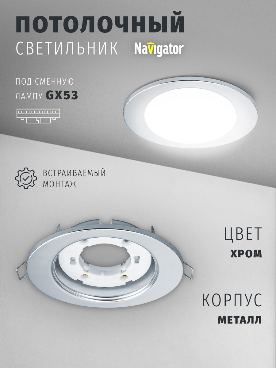 Светильник встраиваемый Navigator 93 028 для ламп с цоколем GX53, эллипс, хром