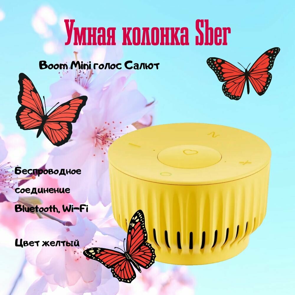 Умная колонка Sber Boom Mini SBDV-00095 голос Салют желтый 5W 10 BTWi-Fi SBDV-00095Y