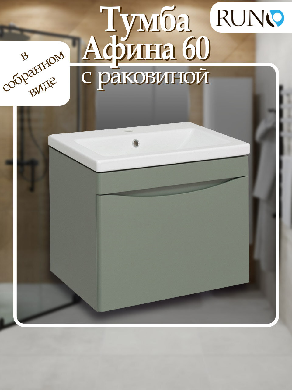 Тумба с раковиной подвесная Афина 60, эмаль, цемент (раковина Moduo)