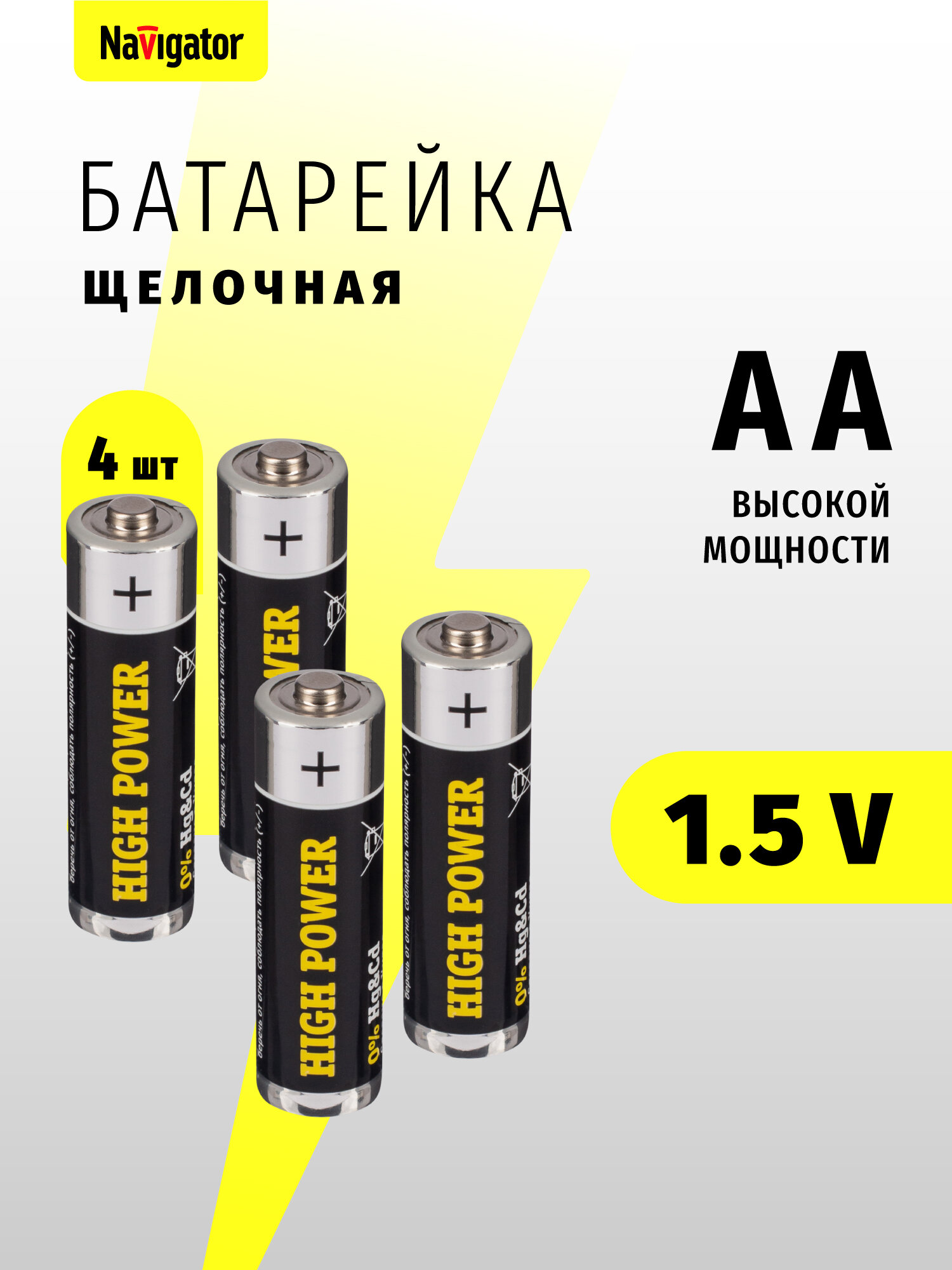 Батарейки щелочные высокой мощности Navigator АА 94 753 NBT-NE-LR6-BP4, блистер 4 шт.