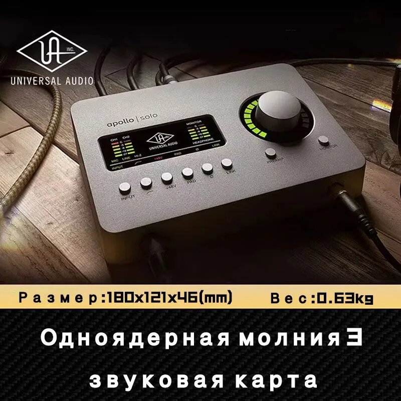 Внешняя звуковая карта Universal Audio Apollo SOLO HE