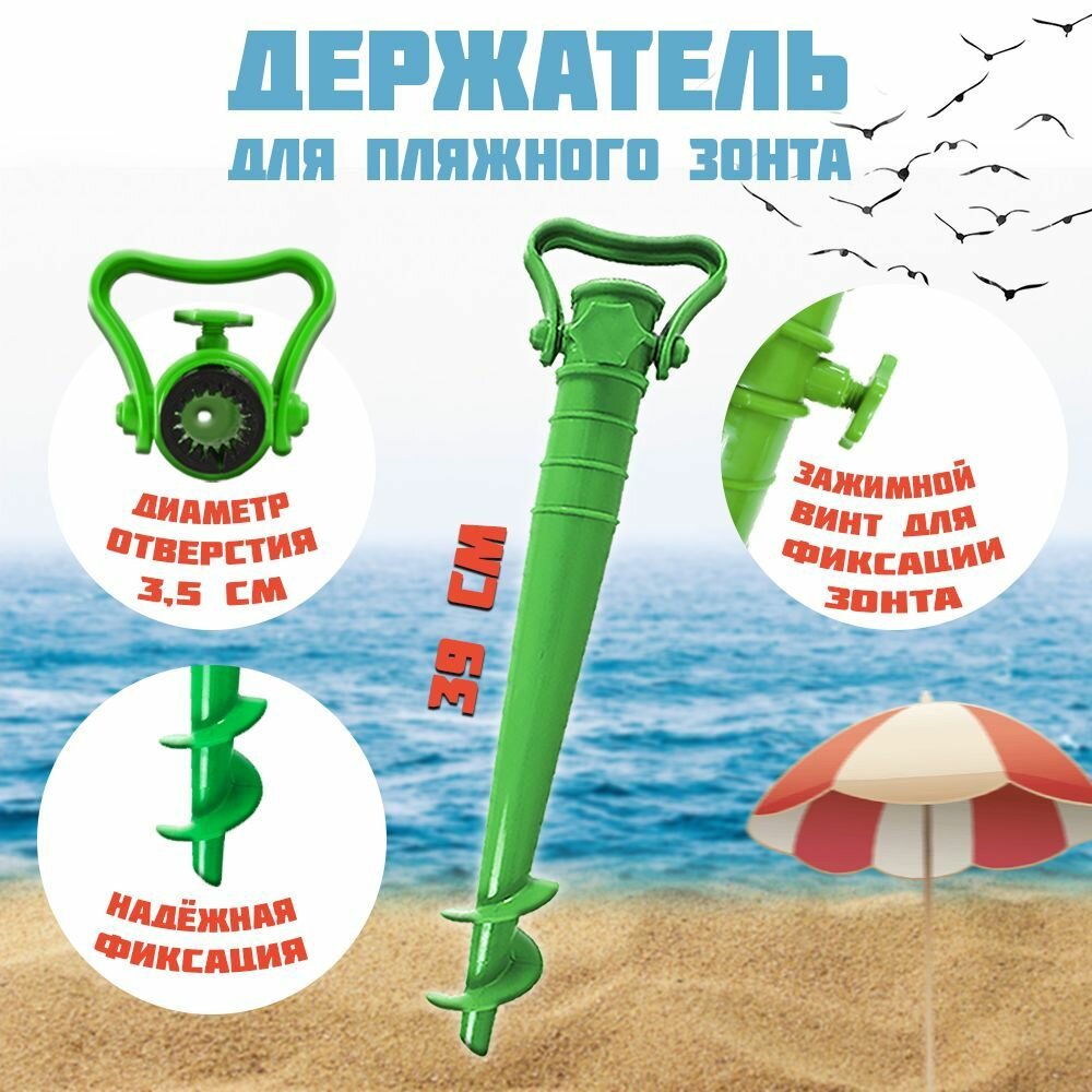 Держатель   подставка для пляжного зонта